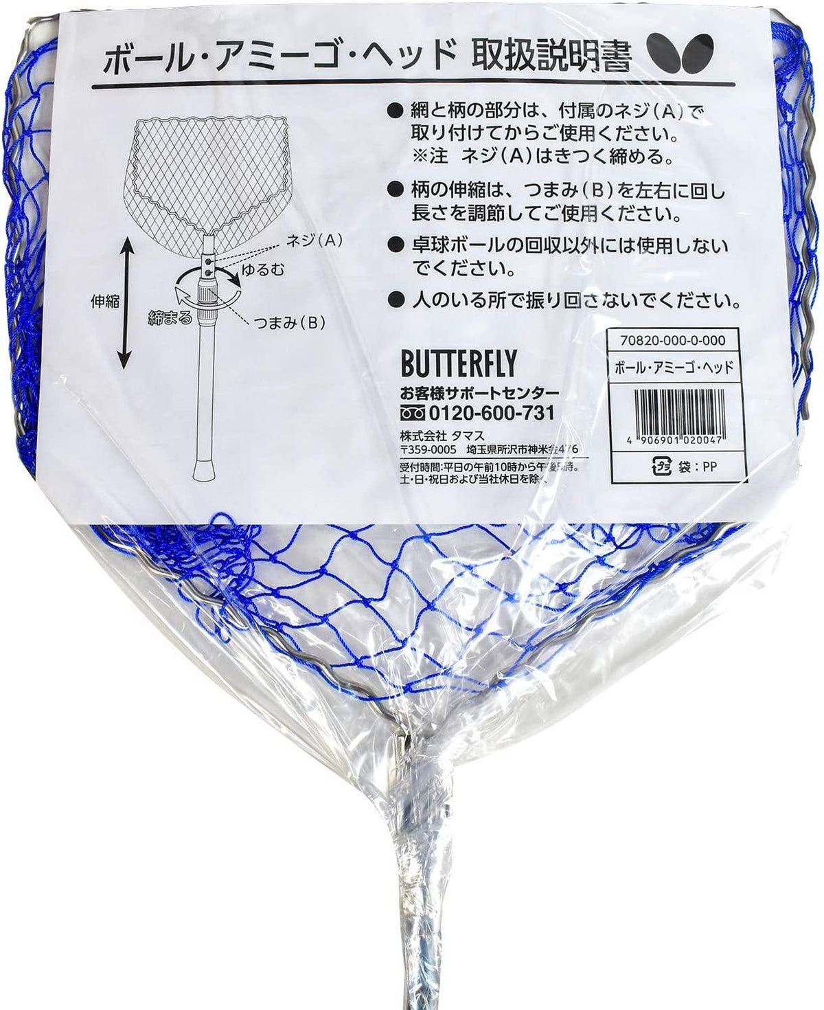 Butterfly Ball Amigo Head Replacement