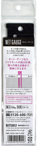 Butterfly Net Gauge