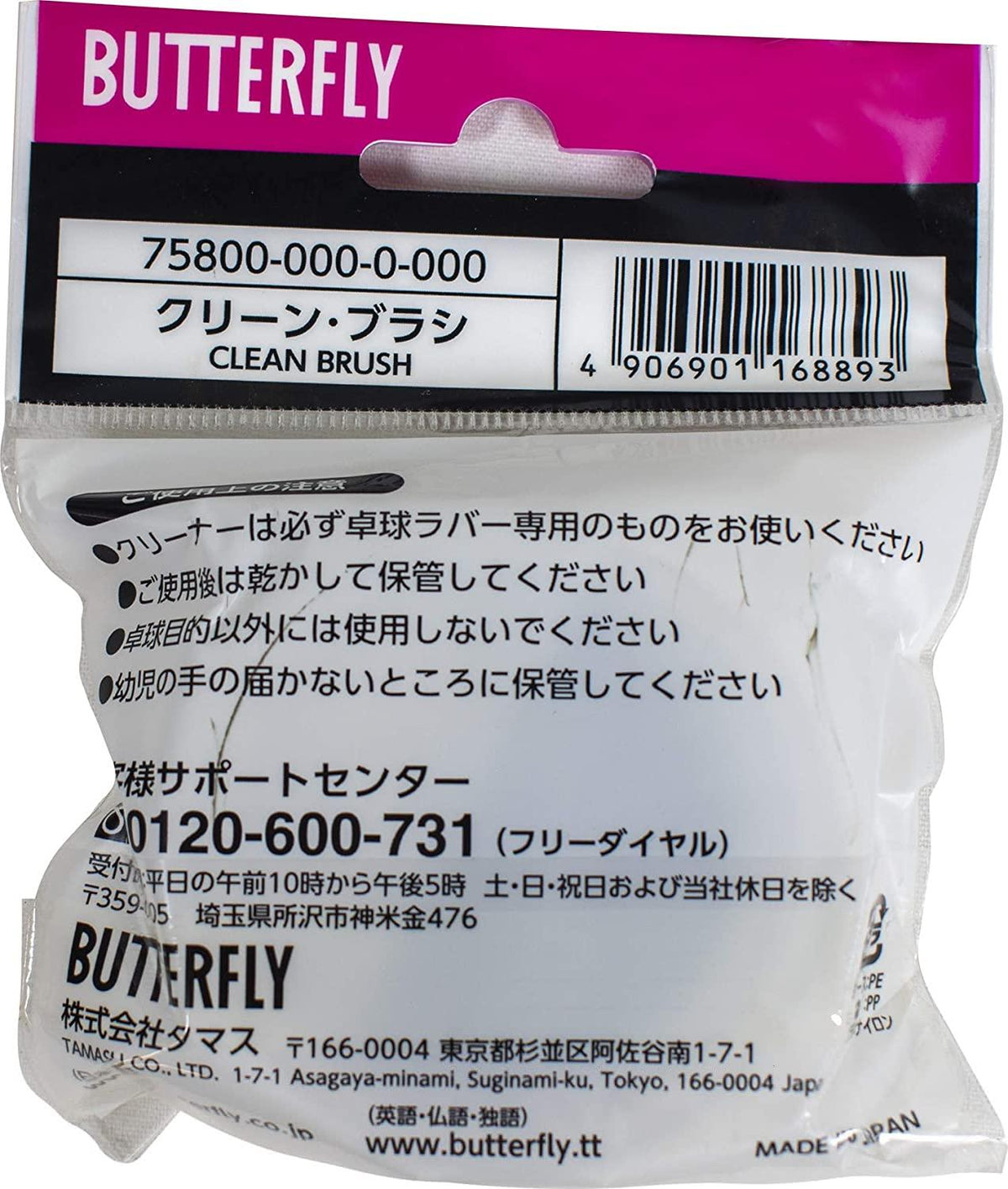 Butterfly Clean Brush