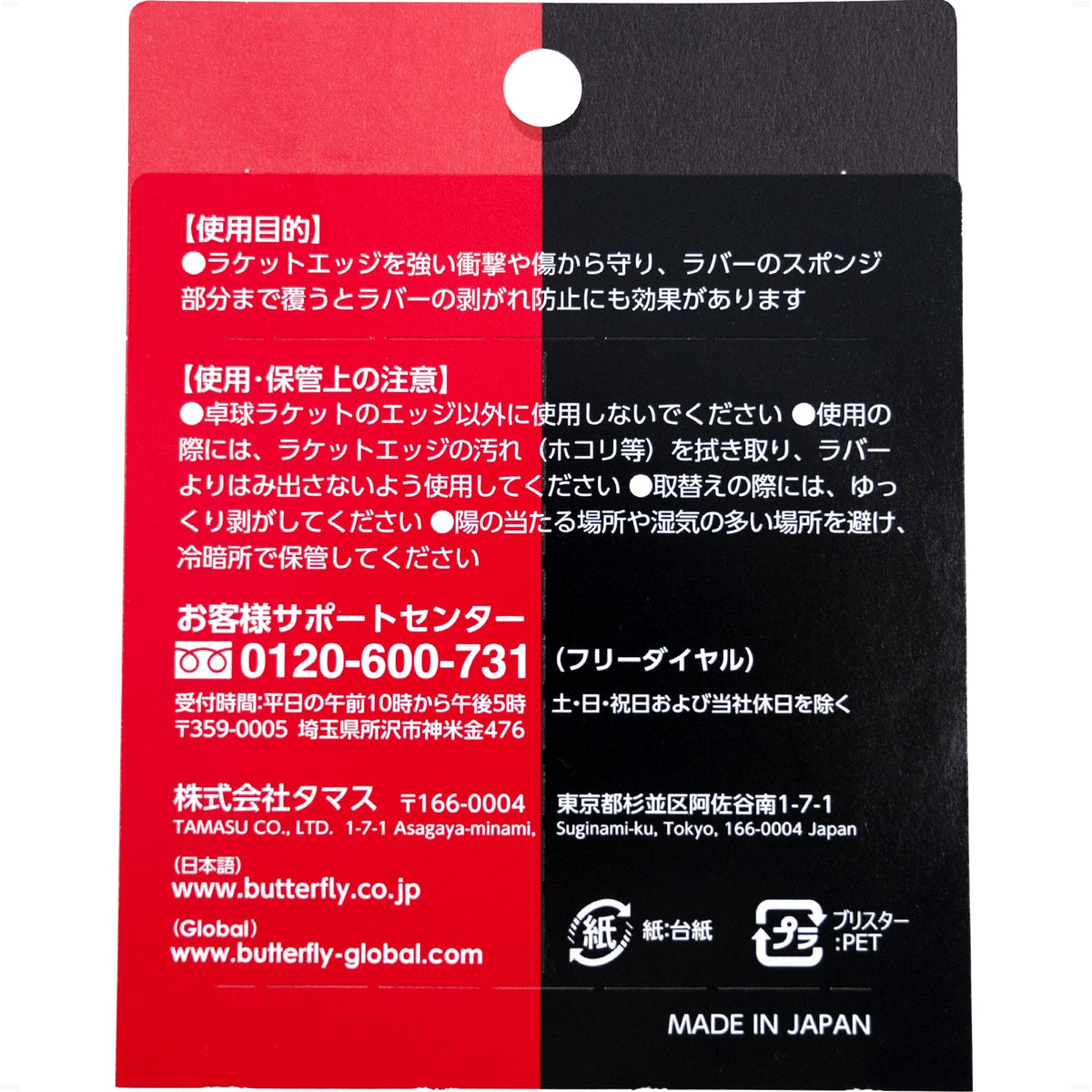 Butterfly RB Protector III 10mm
