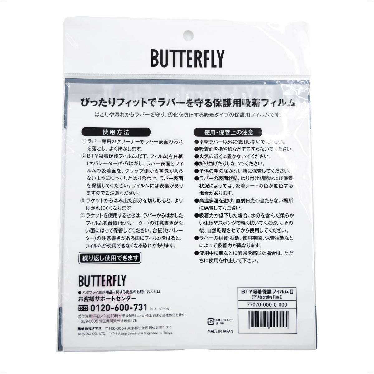 Butterfly BTY Adsorptive Film II