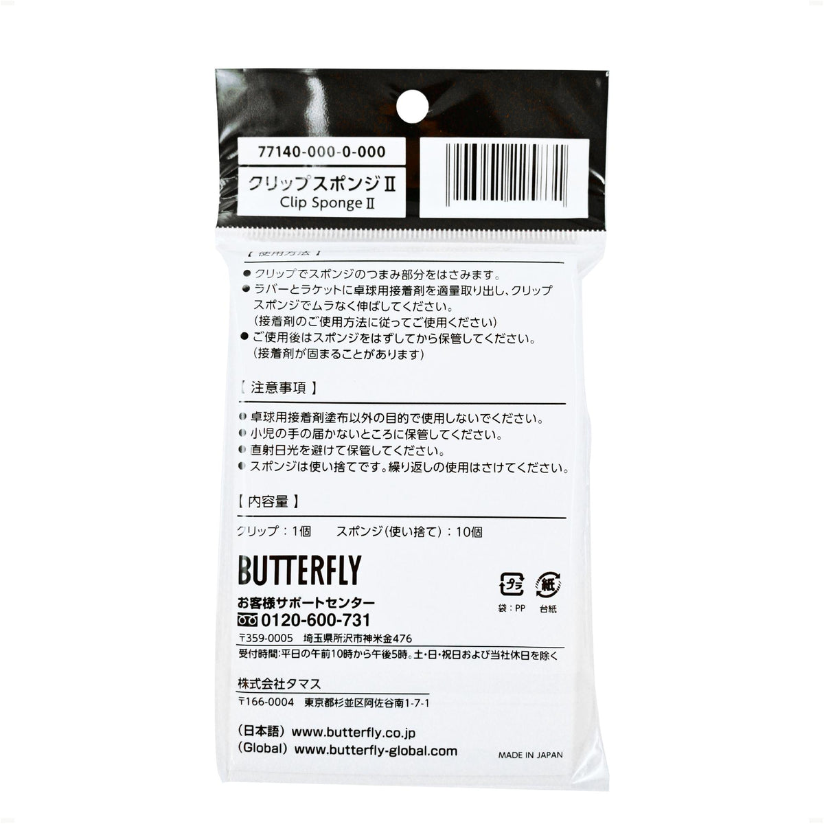 Butterfly Clip Sponge II